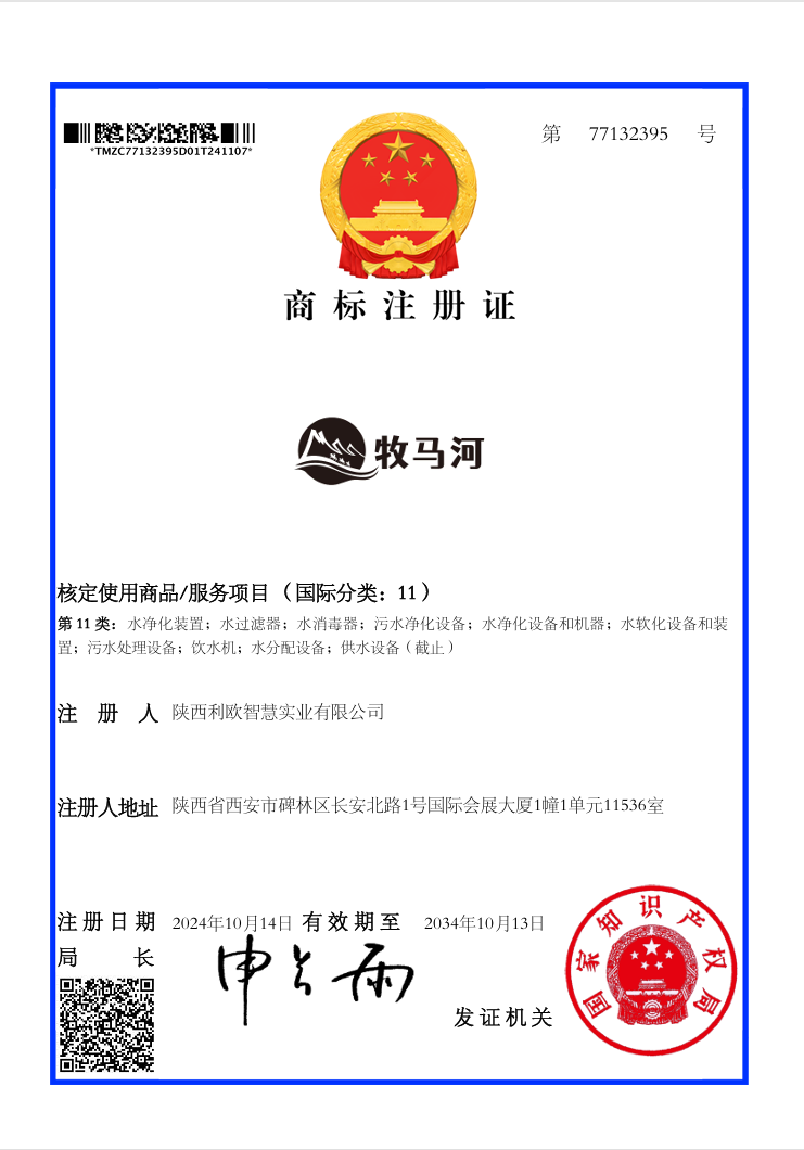 牧马河商标注册证