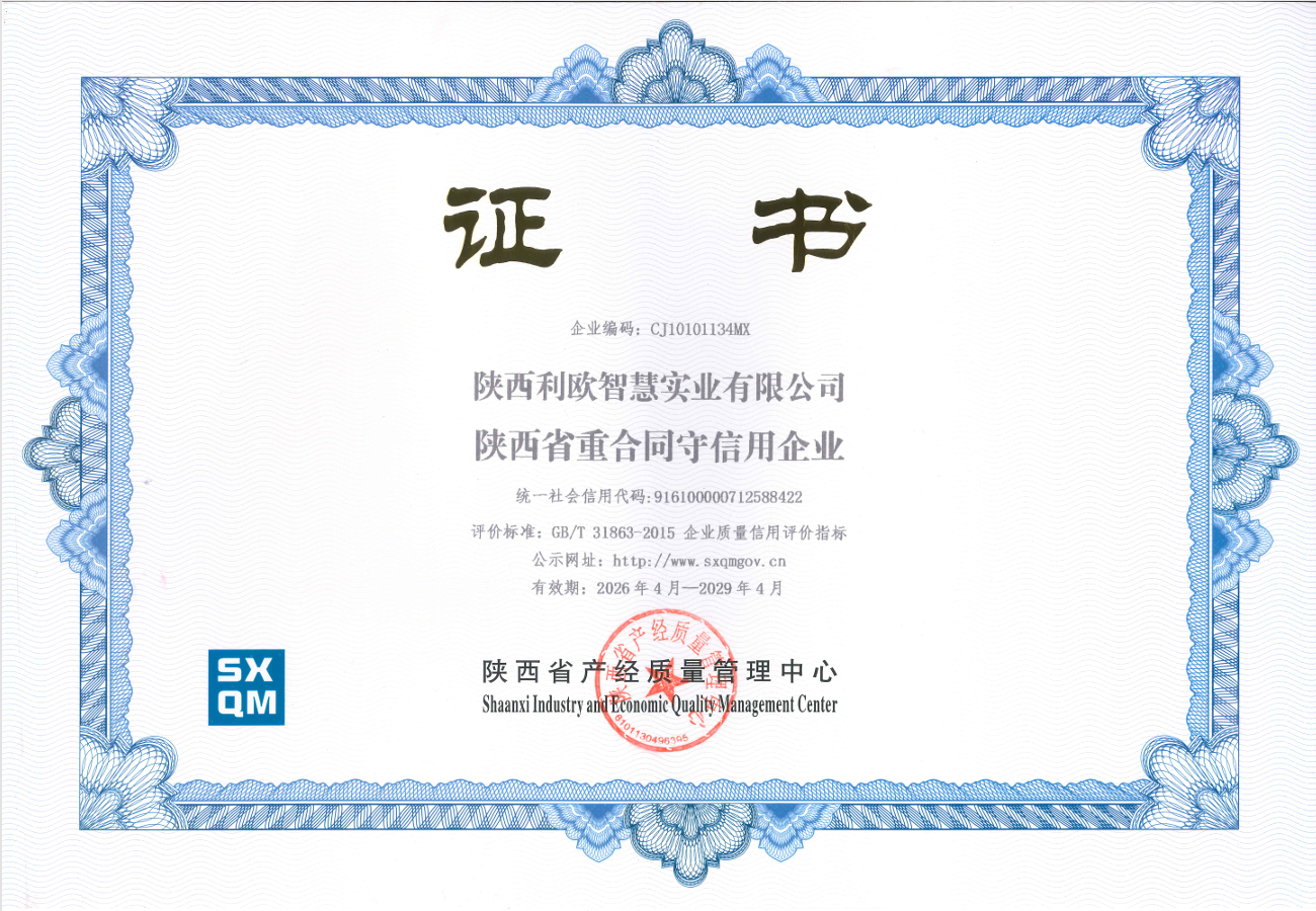 重合同守信用企业(图1)