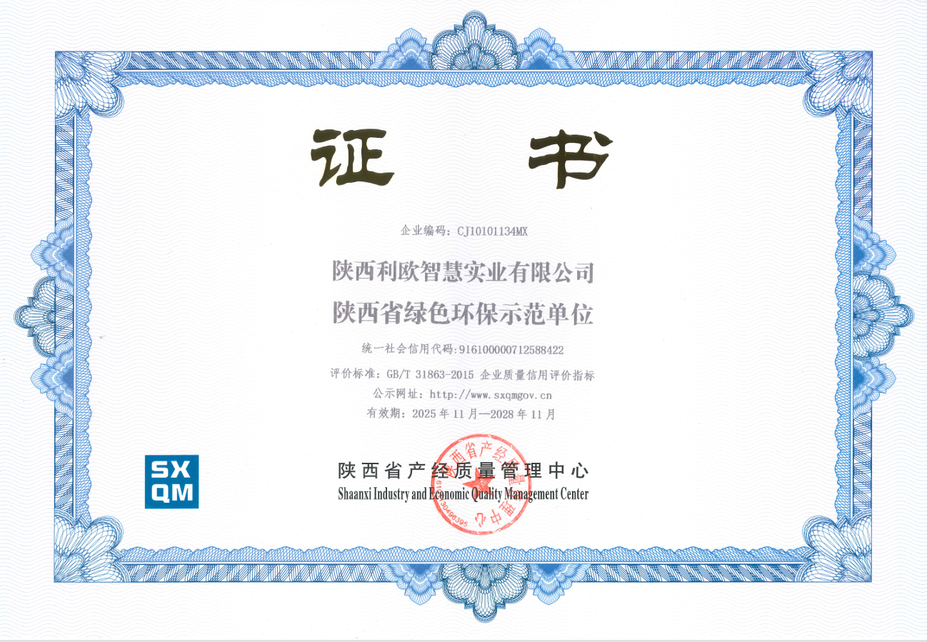 绿色环保示范单位(图1)