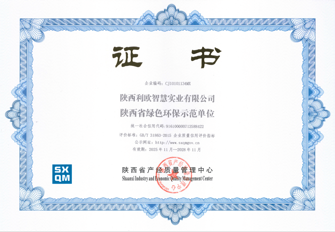 绿色环保示范单位