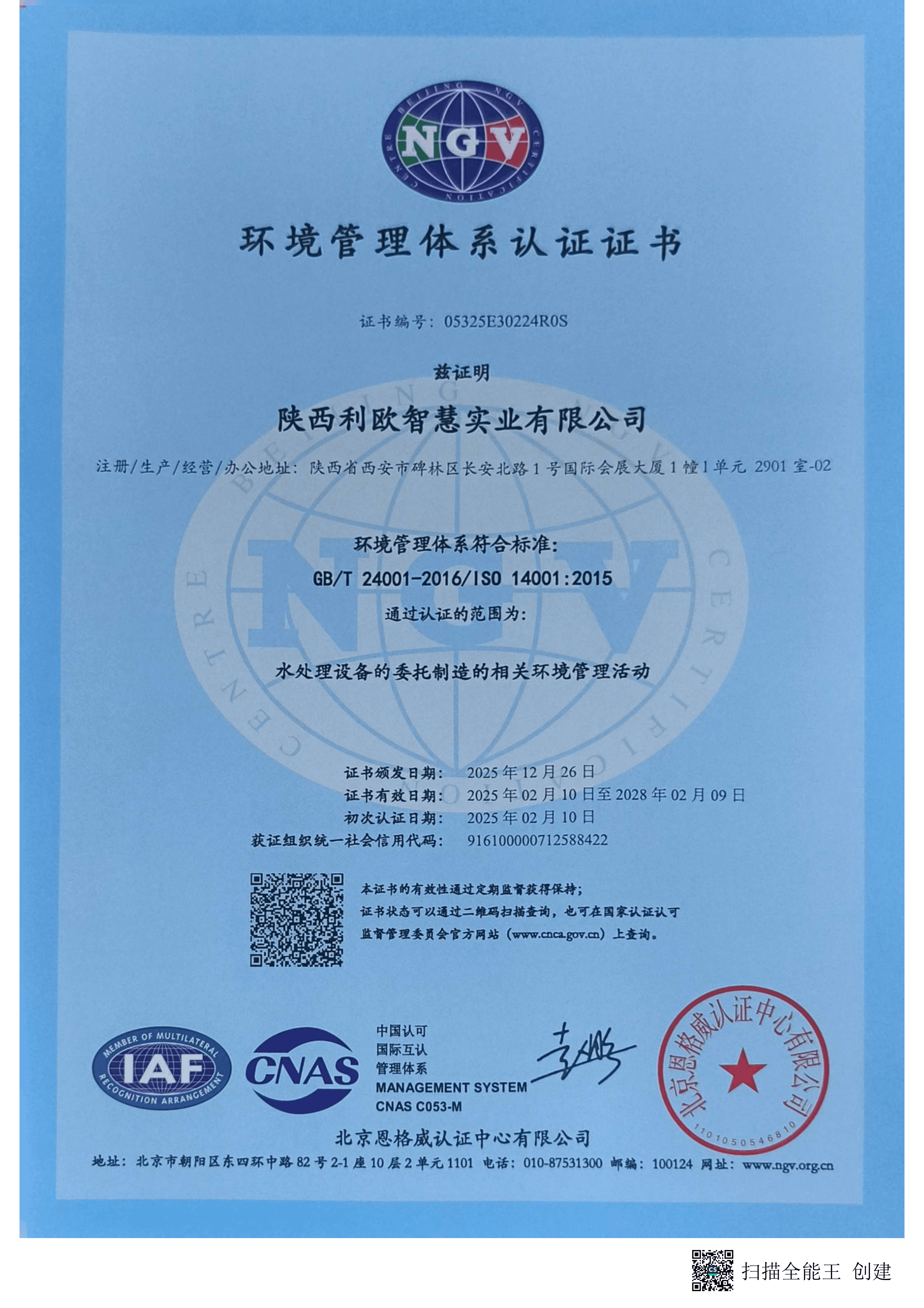环境管理体系认证证书