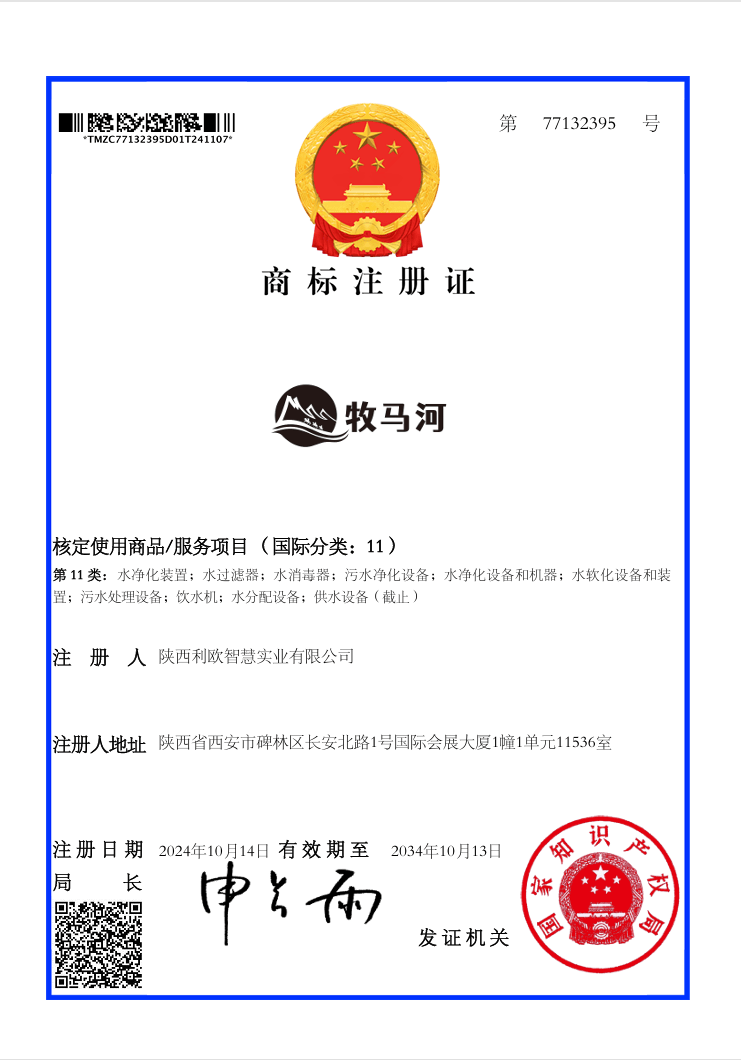 牧马河商标注册2