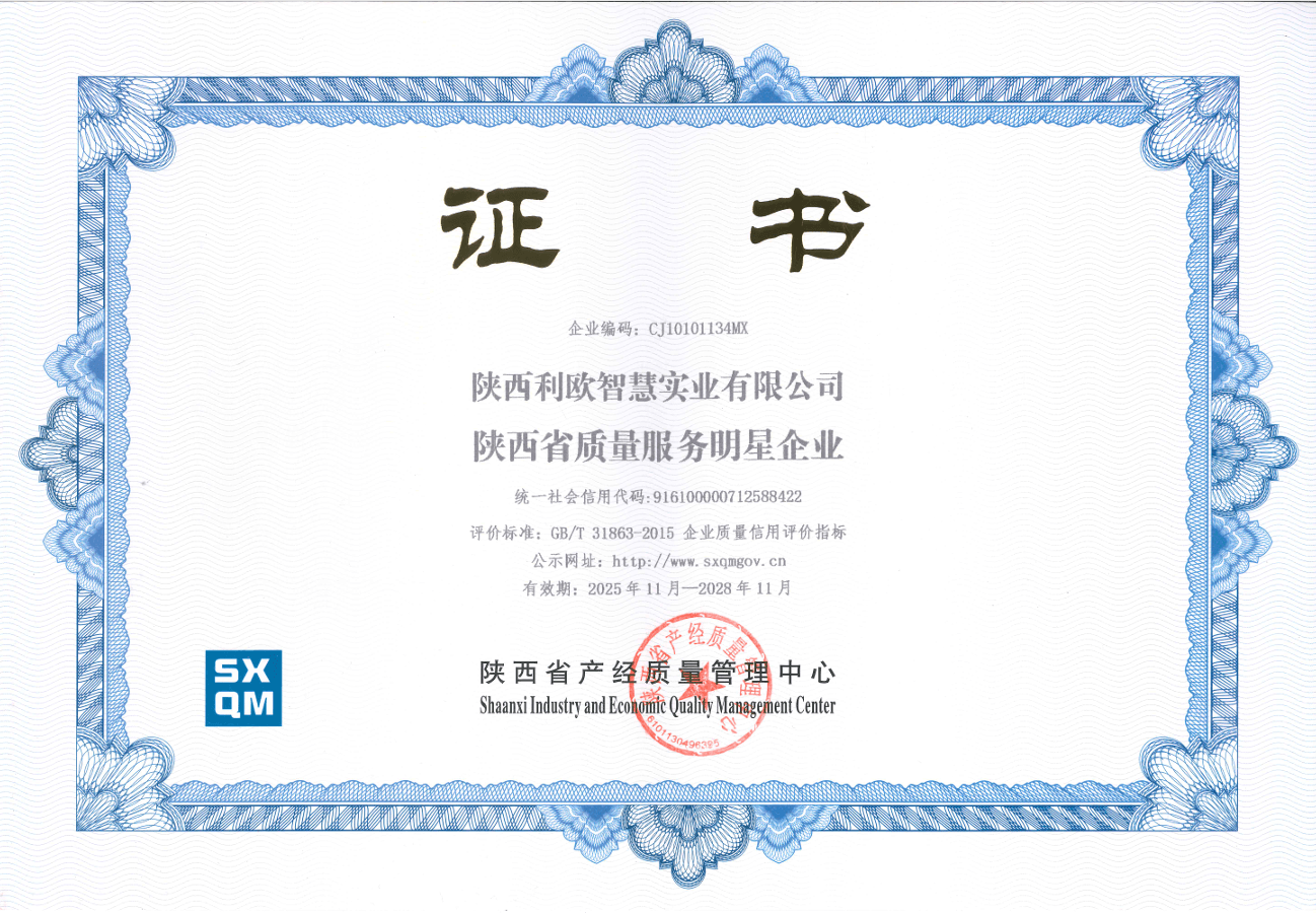 质量服务明星企业