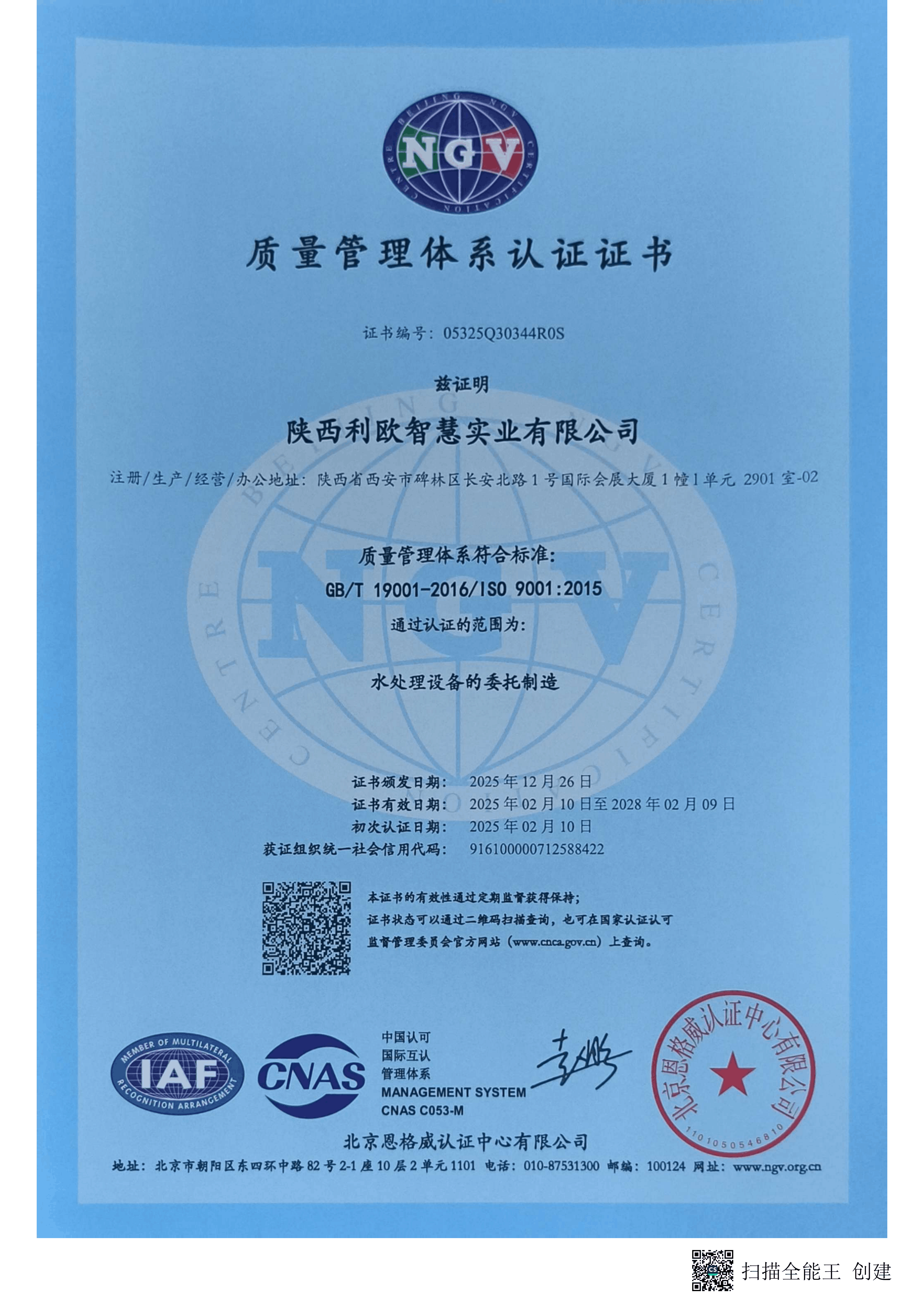 质量管理体系认证证书