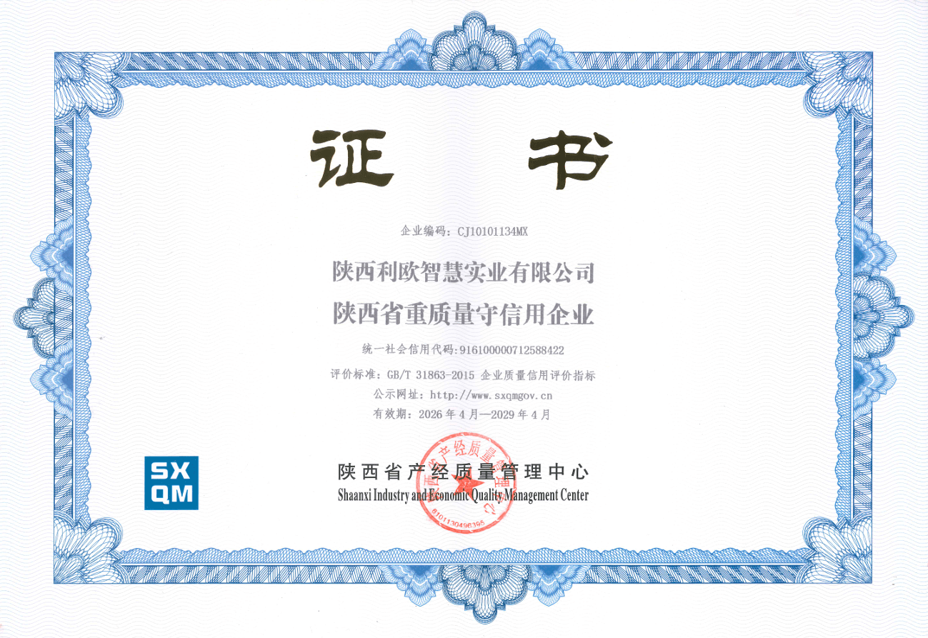 重质量守信用企业证书
